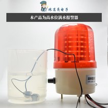 경보기 물수위 초과 수위경보기 물만조 경보 소음광 누수 고저수위 탱크만수, 21-만수고수위경보등 304 탐촉자 50미터