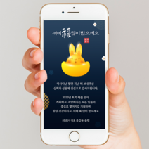 2023 연하장 새해인사 연말인사 새해인사말카드 연말연시인사말 새해인사말 연하장문구 모바일연하장 새해연하장, 일반형, 수정문구