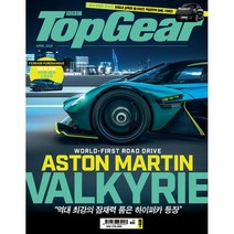 탑기어 Top Gear 한국판 (월간) : 4월 [2023], 프린피아