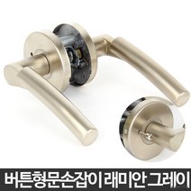 래미안 문고리 방문 손잡이 욕실문 화장실문 골드 문, 래미안 그레이