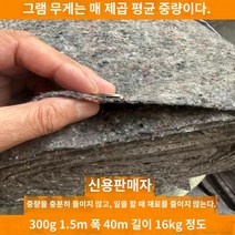 덮개 공업용 부직포 공사장 보호 천 농업용 방한, 300g 1.5m 폭 40m 길이 16kg 정도