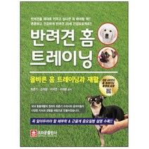 형광펜 선물 / 분철 크라운출판사 반려견 홈 트레이닝 올바른 홈 트레이닝과 재활, 스프링제본 - 선택안함