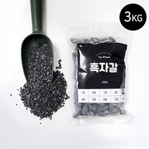 마이플랜트 흑자갈 3kg 소포장, 1호(8~10mm)