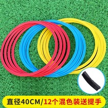 축구연습용품 사다리훈련 스텝레더 훈련 드리블 야외, 40cm 트레이닝 링 12pcs