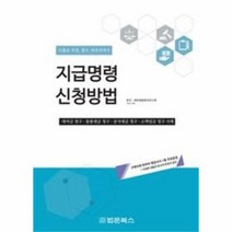 이노플리아 지급명령 신청방법 나홀로