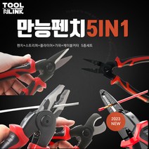 만능펜치 다기능 케이블 커터 철판 가위 스트리퍼 롱로우즈 플라이어 니퍼 5종세트, 만능펜치 5IN1, 1세트