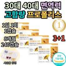 광동 생활 건강 식약처 식약청 인증 인정 천연 프로 플로 폴리 폴리스 플리스 추출물 아연 셀레늄 플라보노이드 캡슐 영양제 고함량 고용량 만성 몸 속 몸에 염증 항산화 부모님 선물, 4박스 8개월