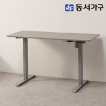 동서가구 소이 전동책상 1200 모션데스크 YUR116, 올그레이
