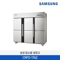 [사업자전용] 삼성 업소용 대형 냉장고 냉동고 대용량 상업용 식당 1608리터 CRFF-1762