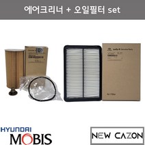 기아 뉴쏘렌토R(2.0 2.2/디젤) 에어크리너 오일필터 세트 281132W300 263202F100 현대모비스순정품, 에어크리너 오일필터 세트 (13000원), 1개