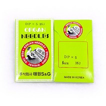 공업용미싱바늘DPx5 16J(바늘귀가큰쌍침용바늘)