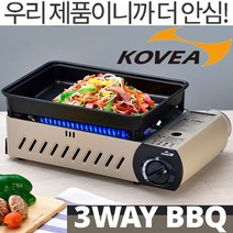 KOVEA 쓰리웨이 국산 캠핑용 가스그릴 휴대용 멀티 가스레인지 다용도 구이바다 캠핑버너