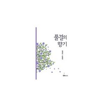 풀결의 향기