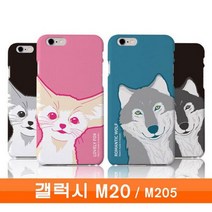 갤럭시 M20 마이애니멀 하드 M205 케이스, 본상품선택