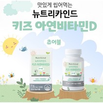 뉴트리카인드 키즈 아연비타민D 츄어블 1200mg x 60정 2개월 4개월 6개월분 어린이 키즈 영양제 성장발달 영양보충, 2통(4개월)