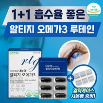 1+1 아르채움 알티지 rTG 오메가3 루테인 눈 혈행 건강 에좋은 영양제 비린내 없는 오메가 스리 쓰리 3리 식 약 처 인증, 1+1 내눈애 알티지오메가3