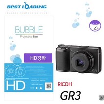 트레이드몰▶베스트로딩 버블 HD 강화필름 2장 리코 호환 GR3 카메라포켓융 액정 청소 세트 용품 전용 도구 악세사리◀트레이드몰, ◀트레이드몰▶