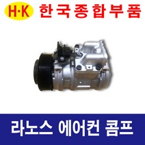 한국종합부품 대우자동차 라노스 에어컨콤프 재생부품 모든차종 에어컨 콤프레셔, 1개