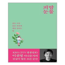 상도북스 피땀눈물 아나운서 (마스크제공)