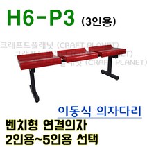 H1-S (2~5) 관람 운동장 카페 포토존 야외 대기실 로비 흡연실 벤치 연결 의자 (2인용~5인용 선택), 2인용, 그린