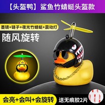 스퍼사이클벨 자전거 차임벨 경적 Led 노란색 오리 벨 조명 에어스크류 헬멧 귀여운 바람 모터 승마 사이클링, 09 with glue sticker