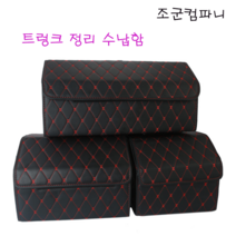 조군컴파니 자동차 트렁크 정리함 트렁크수납 쉐보레 스파크 더뉴 승용밴 1.0가솔린, 브라운