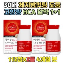 효과좋은 탄수화물흡수억제제 고함량가르시니아 DIET 여성 건강한 다이어트 보조제추천 가르시니아캄보지아 고등학생 중학생 청소년 직장인 여성 남성 가르시아나 HCA 체지방감소 자기전