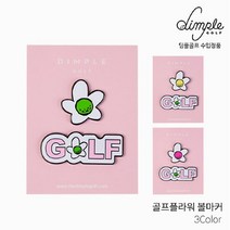 딤플골프 골프 플라워 볼마커 세트, 핑크