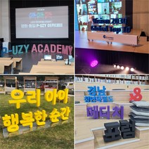 실외 실내 인테리어 장식 무대 소품 고무 글자 아크릴 스카시 스티로폼 글씨 입체 문자 텍스트 포토존 조형물 제작 업체 헤파이스토스웍스, 요청 디자인 가능