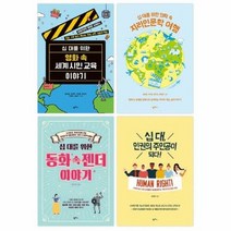 웅진북센 2023 중학교 사회 교과연계 권장도서 세트 (전4권), 단품없음