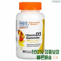 씹어먹는 비타민디 60개 츄어불 구미 비타민d d3 디삼 디쓰리