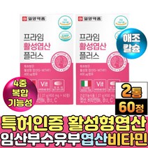 프리미엄 활성 엽산 400 비타민B군 메틸코발라민 임신초기 가임기 산모 수유부 임산부엽산 추천 식약청인증 기능성 엽산제 이노시톨 해조칼슘 밀식이섬유 미강 추출 가루