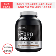 옵티멈 뉴트리션 플래티넘 하이드로웨이 프로틴 파우더 드링크 믹스 터보 초콜릿 820g 대용량1.64 kg