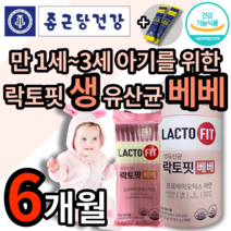 식약처 인증 종근당 건강 생 유산균 락토핏 베베 식약청 인정 종건당 정근당 모유유래 유상균 유산군 배배 돌 아기 두돌 우리 아이 만 1세 2세 3세 4세 베이비 마이크로 바이오틱스, 3개 (51610원 할인), 65포 (2개월 분)
