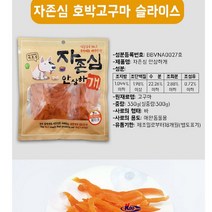 강아지 보상 간식 호박 고구마 슬라이스 330g x 3개 애견껌-72394EA 와이조이샵, 와이조이샵쿠팡 3개, 와이조이샵쿠팡 본상품선택
