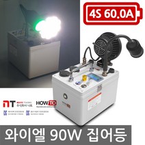 니토무역 하우투 집어등 와이엘 90W 10시간 갈치 SH-Y90W-600D 칼치 한치 호래기 뽈락, 10시간 (SH-Y90W-600D)