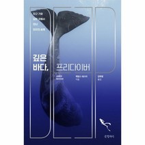 웅진북센 깊은 바다 프리다이버, One color | One Size@1