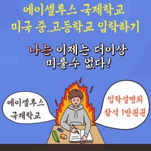 국제학교 똑똑한 구매 방법