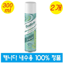 (캐나다 직구) 바티스트 오리지널 드라이샴푸 300ml 2개 Batiste Dry Shampoo Original