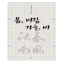 유니오니아시아 봄엔 바람 가을엔 비