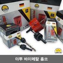 아투 바이메탈 홀소 홀쏘 165MM 타공 ARTU