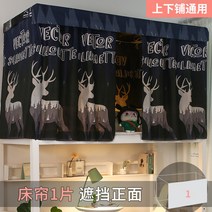 해외 동굴텐트 터널텐트 기숙사 학생 기숙사 2층 침대 위아래 1.2m 텐트 형 0.9m-533388, 15. 새로운 흰 사슴 조각