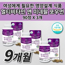 여성 건강 식품 종합 멀티 비타민 앤 미네랄 포우먼 피로회복제 지칠때 체력 저하 증진 육체 지친 피로 회복 영양 불균형 보충제 보조제 활력 에너지 하루 1정 바이타민 영양제 90정, 3개