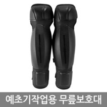 [핸픽스]예초기작업용 무릎보호대 편한착용감 원터치버클