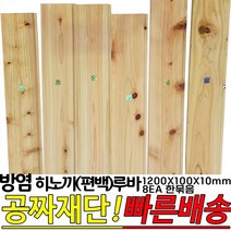 방염(KFI인증)히노끼(편백)루바 1200X100X10mm 8EA 한묶음 화재안전 편백루바