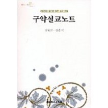 구약설교노트, 대한기독교서회