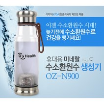 오즈헬스워터 휴대용 수소환원수 생성포트, 단품