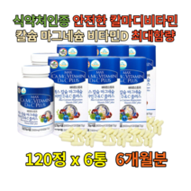 VITAMIN A C 수용성 판토텐산 올인원 파이토케미컬 고농축 칼마디 멀티종합비타민 마그네슘 B2 B6 B1 E 고함량 해조칼슘 피로회복제 D 토코페롤 미네랄 60대 70대