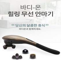 마사지 안마기 핸드안마기 어깨 셀프 부모님선물 무선 마사지기 핸디 힐링