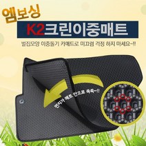 카카몰 갤로퍼 벌집매트1열 자동차 이중매트, 쌍용, 쌍용